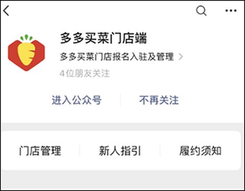 多多买菜门店端[图4]