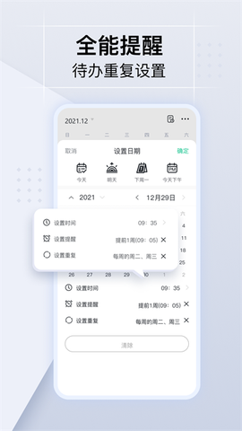 小智日历图3