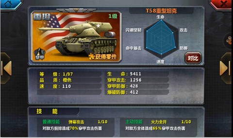 全民坦克联盟[图5]