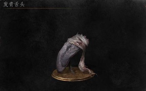 黑魂3舌头有什么用[图1]