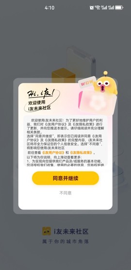 i友未来社区[图3]