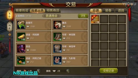 天龙八部手游怎么交易银子[图2]