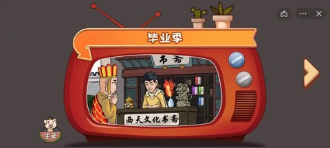 西游答题达人[图3]