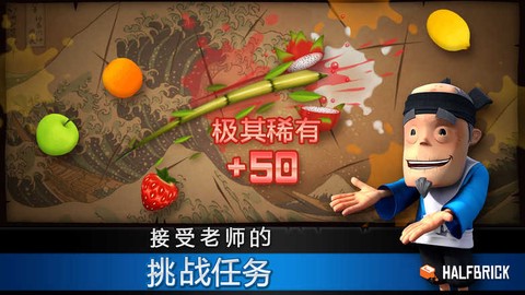 水果忍者2019狂欢版图3