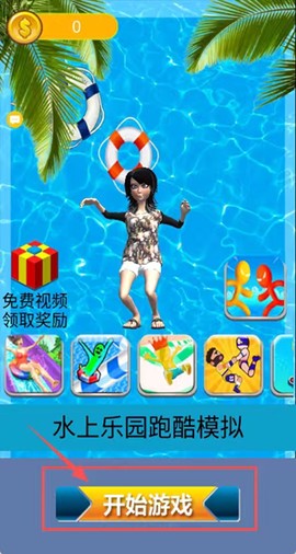 水上乐园跑酷模拟[图3]