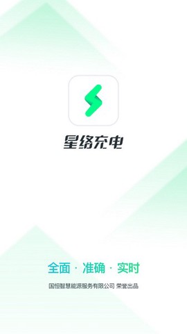 星络充电图1