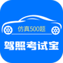 驾照考试通