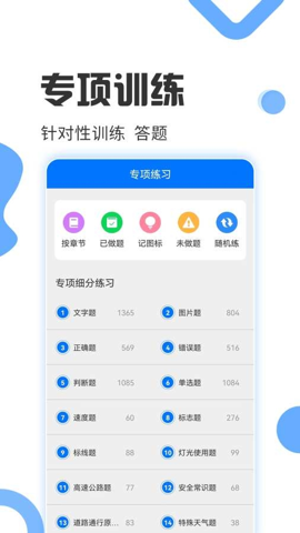 驾照考试通图1