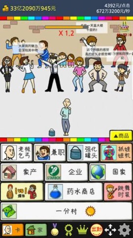 小乞丐逆袭记图2