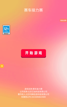 赛车接力赛[图1]