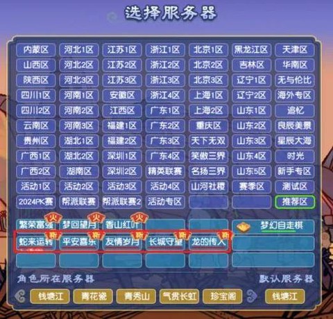 梦幻西游端游怎么选区[图1]