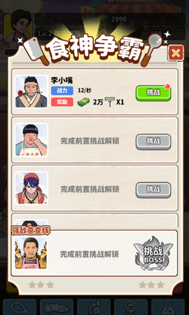 我要当食神[图8]