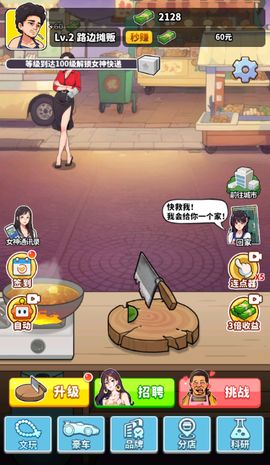 我要当食神[图10]