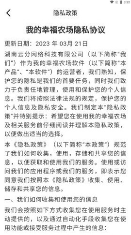 我的幸福农场图3