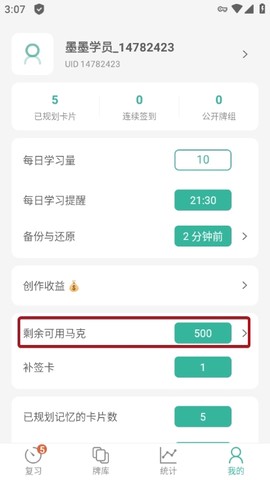 墨墨记忆卡[图9]