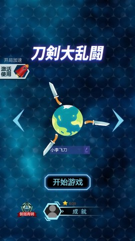 宇宙大冒险娱乐版图1