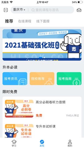 好老师升学帮图3