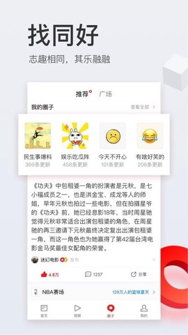 网易新闻图1