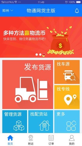 物通网货主版图1