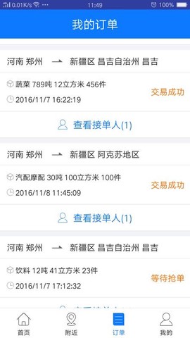 物通网货主版图2
