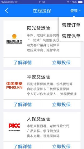 物通网货主版图3