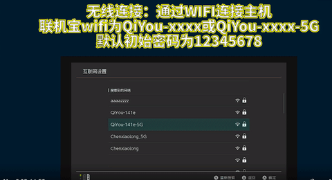 奇游联机宝[图4]