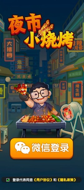 夜市小烧烤图2