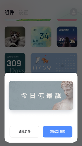 创意小组件[图1]