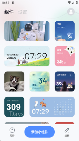 创意小组件[图3]