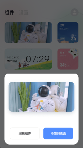 创意小组件[图4]