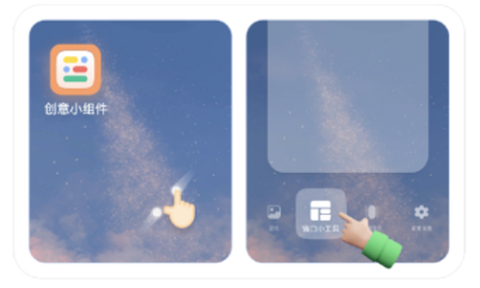 创意小组件图1