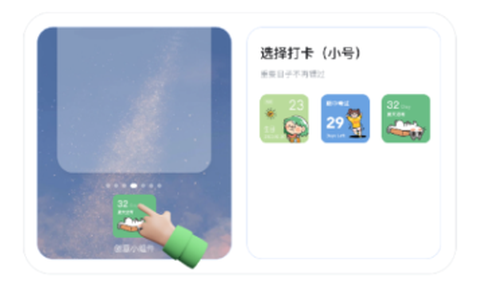 创意小组件图2