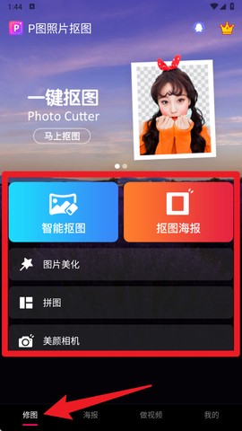 美易P图照片抠图[图2]