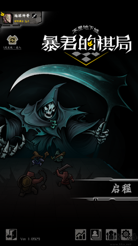 不是地下城：暴君的棋局[图1]