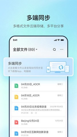 讯飞录音笔图1