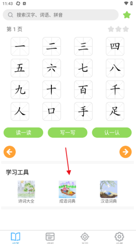 宝宝爱识字[图1]