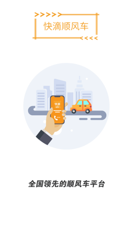 快滴顺风车[图1]