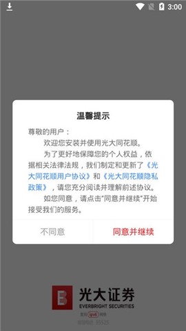 光大同花顺[图1]