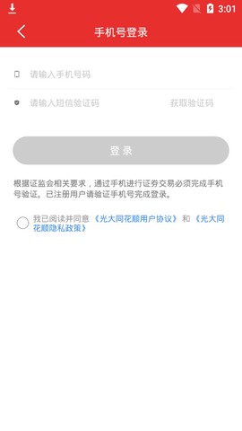 光大同花顺[图2]