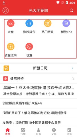 光大同花顺[图3]