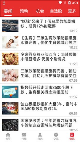 光大同花顺[图5]