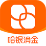 哈银消金