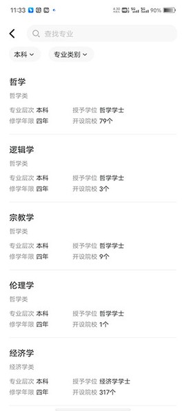 新东方志愿通[图2]