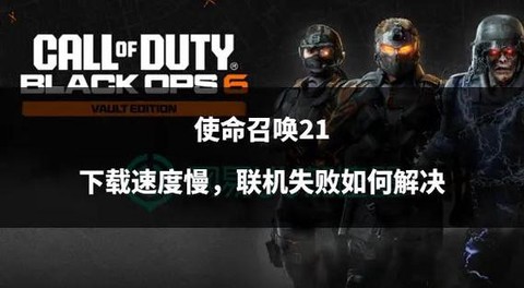 要怎么下载使命召唤[图2]