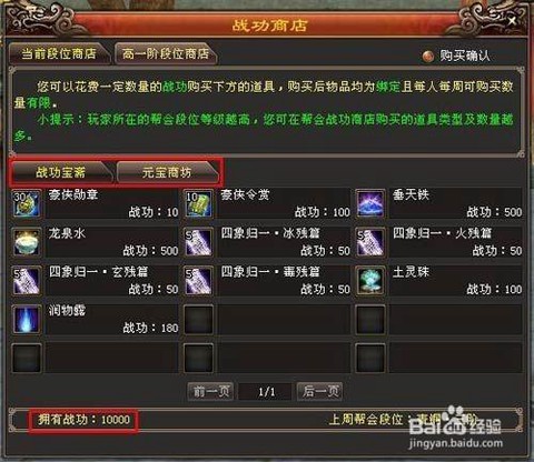 天龙八部雄霸天下怎么玩[图2]