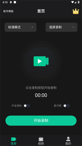 超高清录屏大师[图2]
