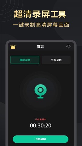 超高清录屏大师图1