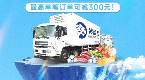 冷运宝货主版[图1]