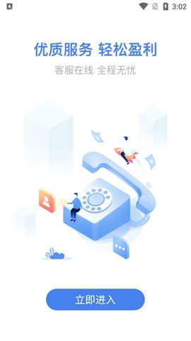 冷运宝货主版[图2]