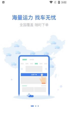 冷运宝货主版[图3]